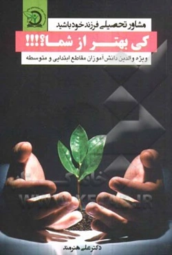 کی بهتر از شما؟!!!