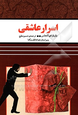 اسرار عاشقی