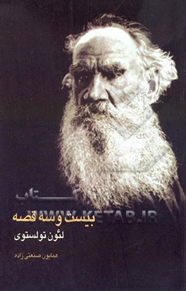 بیست و سه قصه