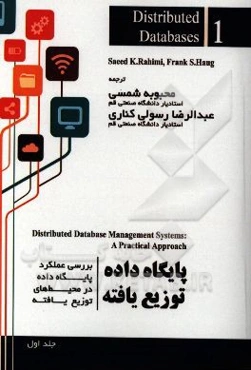 پایگاه داده توزیع‌یافته