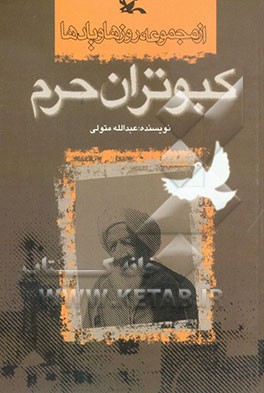 کبوتران حرم