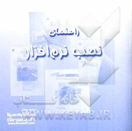 راهنمای نصب نرم‌افزار