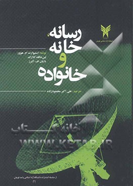 رسانه، خانه و خانواده