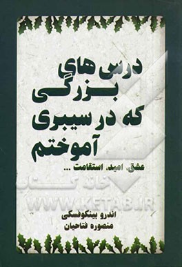 درس‌های بزرگی که در سیبری آموختم (عشق، امید، استقامت ...)