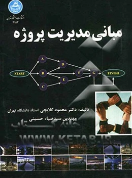 مبانی مدیریت پروژه