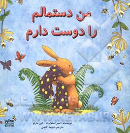 من دستمالم را دوست دارم