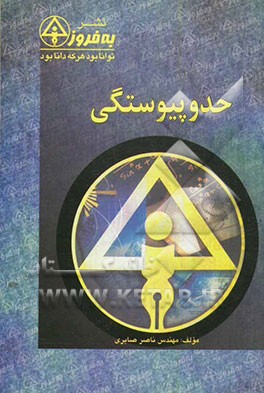 حد و پیوستگی