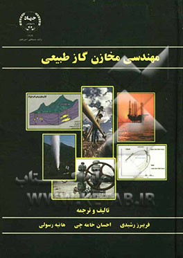 مهندسی مخازن گاز طبیعی