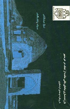 باززنده‌سازی بناهای باقی‌مانده از جنگ در خرمشهر با رویکرد توسعه‌ی گردشگری