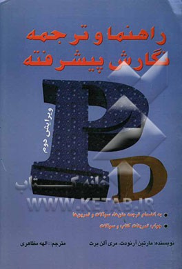 راهنمای نگارش پیشرفته