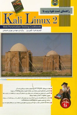 راهنمای تست نفوذ وب با Kali linux 2
