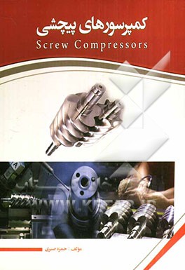 کمپرسورهای پیچشی