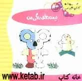 نیمه‌های رنگی من