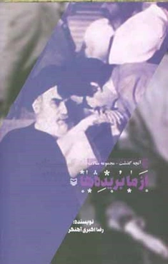 از ما بریده‌ها