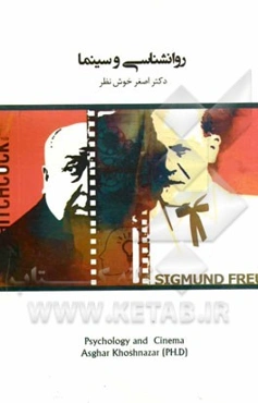 روان‌شناسی و سینما
