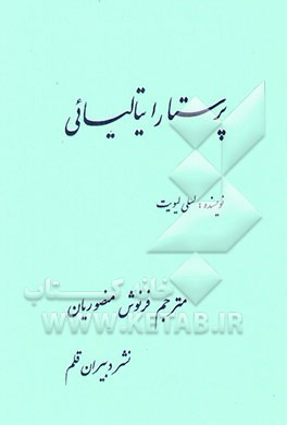 پرستار ایتالیائی