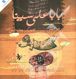 بابا علی سینا