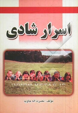 اسرار شادی