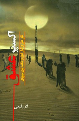 اکسیر عشق (نقش عشق در کمال انسان در حکمت نوری سهروردی)