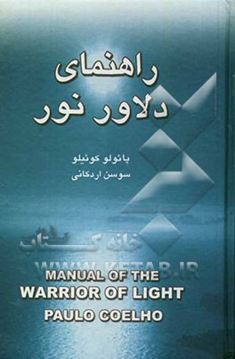راهنمای دلاور نور