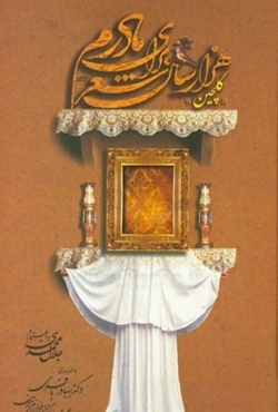 هزار سال شعر برای مادرم