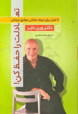 تعادلت را حفظ کن: 9 اصل برای ایجاد عاداتی مطابق میلتان