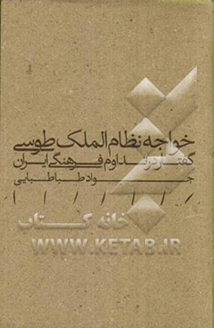 خواجه نظام الملک طوسی: گفتار در تداوم فرهنگی ایران