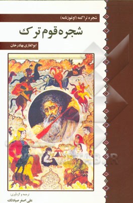 شجره قوم ترک (اوغوزنامه): شجره تراکمه