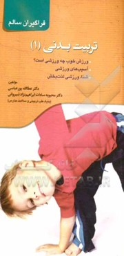 تربیت بدنی (1)