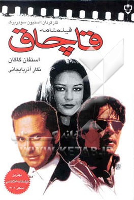 فیلمنامه قاچاق