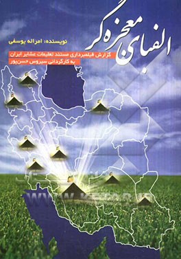 الفبای معجزه‌گر