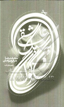 عاشقی به سبک ون‌گوگ