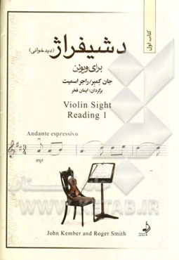 دشیفراژ: (دیدخوانی) برای ویولن (کتاب اول)