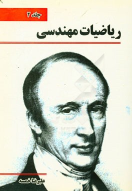 ریاضی مهندسی