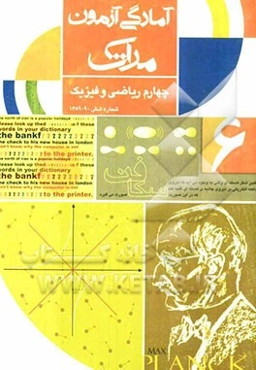 آمادگی آزمون مرآت: چهارم ریاضی و فیزیک