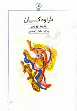 تاراوه ‌کان