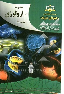 مجموعه بورد ارولوژی مرجع 92