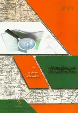 حس تعلق به مکان (در طراحی مجتمع‌های مسکونی)