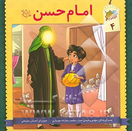 امام حسن (ع)