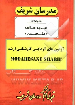 آزمون آزمایشی شماره (4) مترجمی زبان انگلیسی با پاسخ تشریحی