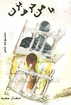 با من حرف بزن