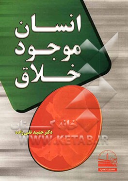 انسان موجود خلاق: قابل استفاده برای کلیه اقشار محترم کشور