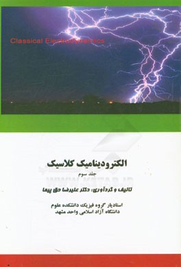 الکترودینامیک کلاسیک