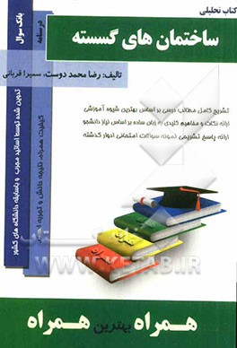 ساختمان‌های گسسته