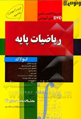 ریاضیات پایه کنکور