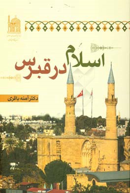 اسلام در قبرس