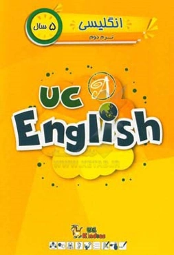 انگلیسی / ترم  دوم / 5 سال / کتاب اصلی = UC kindies / UC English
