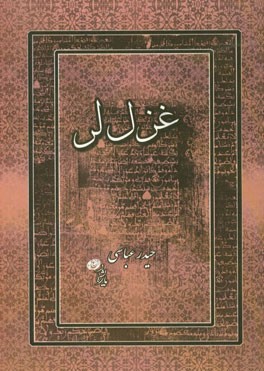 غزل‌لر، قوشمالار، بئشلیکلر، قصیده‌لر