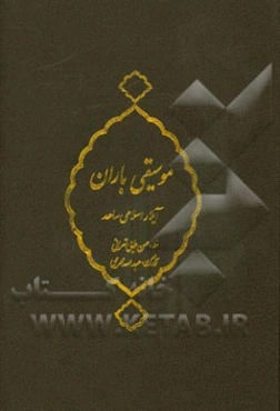 موسیقی باران