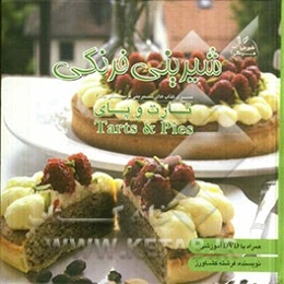 شیرینی فرنگی: تارت و پای = Tarts & Pies